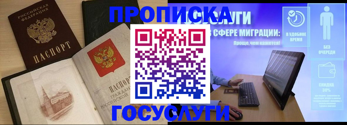 временная регистрация в квартире в Смоленской области