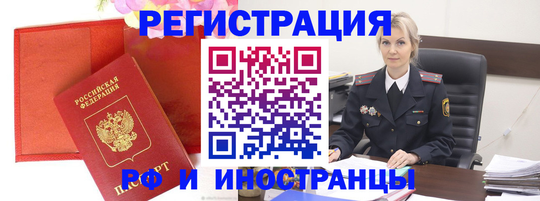 прописка законно в Смоленской области