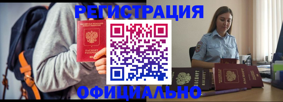прописка в Смоленской области